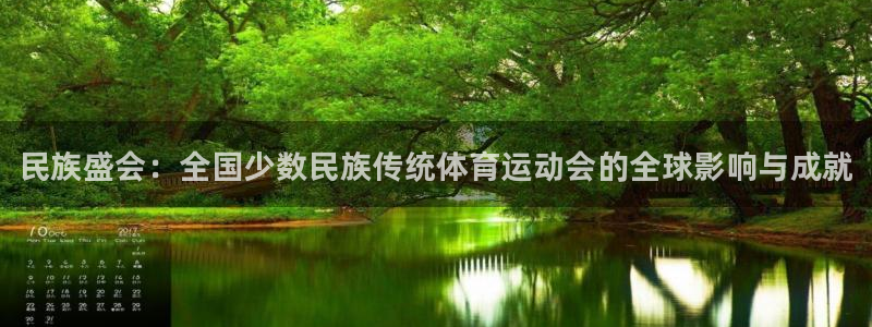 公海赌赌船官网下载联系电话：民族盛会：全国少数民族传